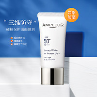 AMPLEUR 小白伞防晒霜清爽女面部防紫外线蓝光高倍养肤隔离霜30g*2