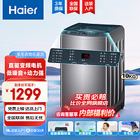 Haier 海尔 全自动直驱XQB100-BZ506 波轮洗衣机10公斤