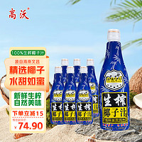 GAOWO 高沃 海南1号生榨椰子汁1.25L*6瓶