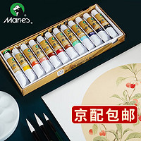 Marie's 马利 中国画颜料 5ml 12色