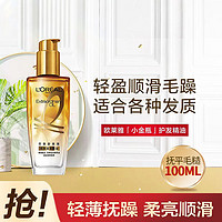 巴黎欧莱雅 奇焕润发精油 小金甁 100ml