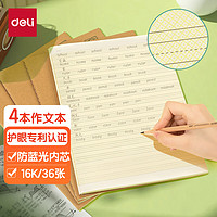 deli 得力 护眼作业本4本装16K36张14行英语本小学生作业本软抄本笔记本子 PF1636