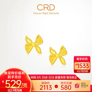 CRD 克徕帝 黄金耳钉 足金蝴蝶结耳饰 2.9克