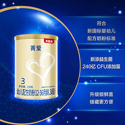 BEINGMATE 贝因美 菁爱幼儿配方牛奶粉3段150g×1罐含益生菌DHA小罐装奶粉