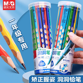 M&G 晨光 文具2B彩杆洞洞铅笔 三角木杆铅笔 学生正姿沾顶木质铅笔 30支/筒AWP30729