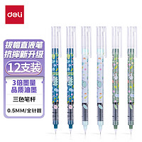 deli 得力 DL 得力工具 deli 得力  S881 拔帽中性笔 绿色+白色+蓝色 0.5mm 12支装