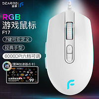 DEARMO 迪摩 F17有线鼠标游戏鼠标RGB白色 6000DPI