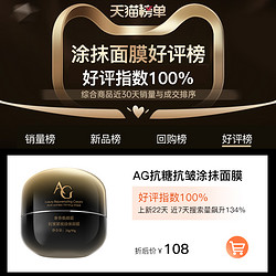 AG 黑金罐抗糖抗皱小金罐面膜110g （20g精华+90g面膜）