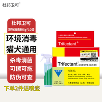 杜邦卫可杜邦卫可宠物消毒剂粉泡腾片猫狗窝去味环境除臭清洁除臭剂 杜邦卫可5g*10袋