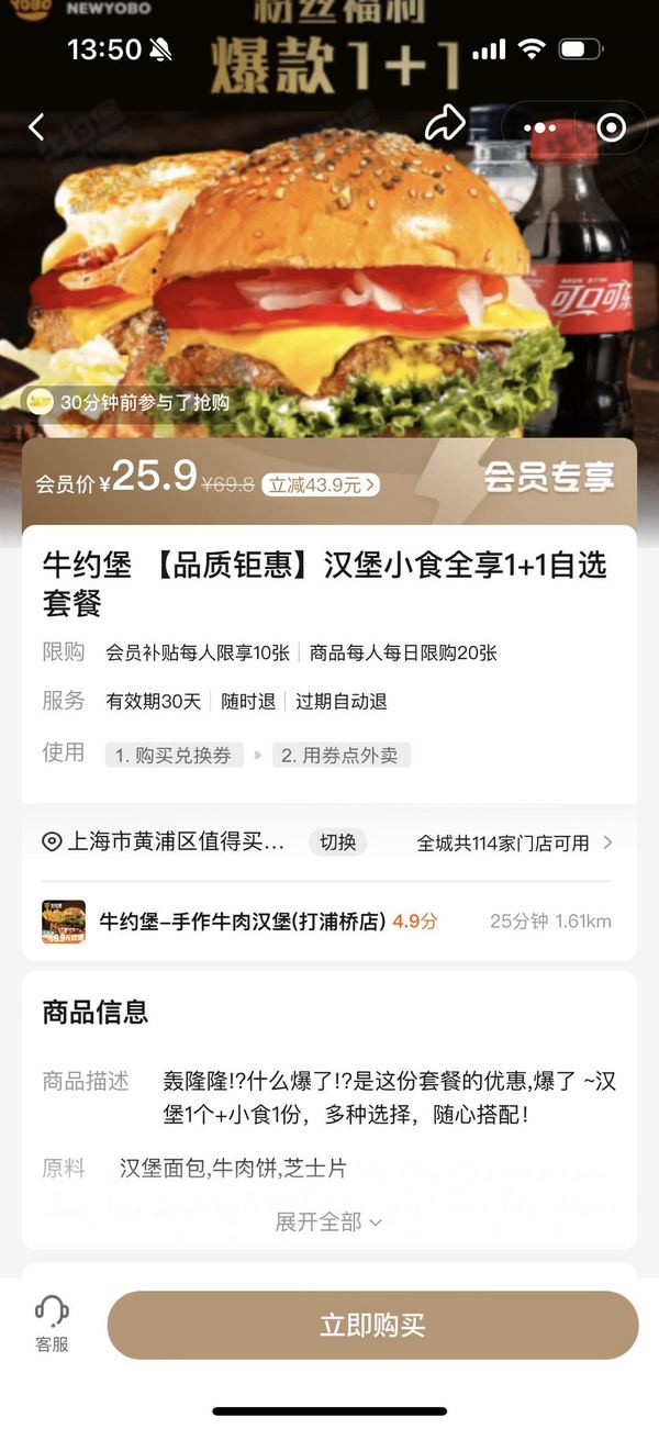 牛约堡【品质钜惠】汉堡小食全享1+1自选套餐 到店券