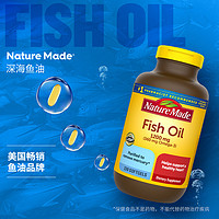 天维美 美国进口Nature Made天维美深海鱼油软胶囊220粒养护心脑