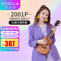 GORILLA 歌芮拉 尤克里里2001初学者入门儿童少女单板乌克丽丽小吉他 23英寸 合板+配件教学