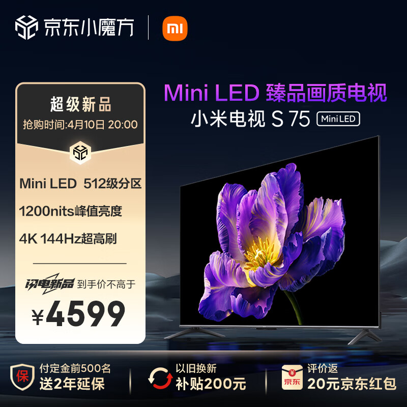 电视S75 Mini LED 75英寸512分区1200nits 4GB+64GB