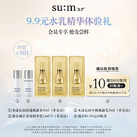 su:m37° 苏秘37° 享水漾水乳各5ml+鎏金多效精华3ml体验礼