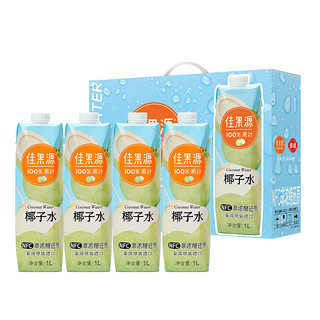 进口椰子水100%NFC椰青椰汁330ml&1L装多规格可选 泰国椰子水1L*4瓶
