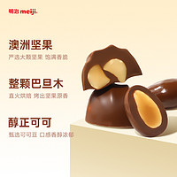 【两种坚果夹心】牛奶黑巧克力156g果仁儿童零食喜糖明治meiji