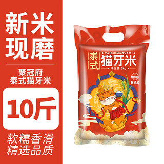 品冠膳食泰式猫牙米长粒香米2023新米10斤泰国香米煲仔饭大米