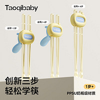 taoqibaby 淘气宝贝 儿童筷子虎口训练筷2346岁宝宝学习筷幼儿辅助专用防滑练习筷餐具