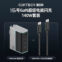 CukTech 酷态科 15号 140W氮化镓四口充电器3C1A+240W PD3.1(6A)双C数据线