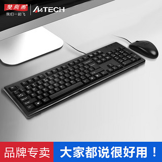 A4TECH 双飞燕 键盘鼠标套装防水光电USB笔记本台式机办公家用游戏有线套装