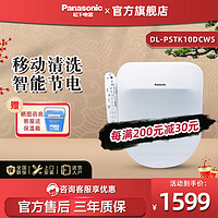 Panasonic 松下 智能马桶盖即热式喷嘴自洁抗菌便圈全自动家用D型冲洗器PSTK10D