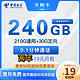  中国电信 天棉卡 2-24个月19元月租（240G全国流量+首月免租）赠电风扇、视频会员　