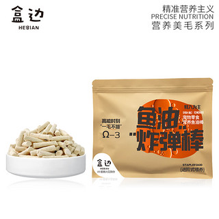 HEBIAN 盒边 宠物零食 营养鱼油棒 1包