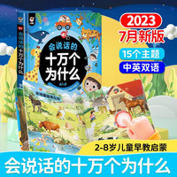 小儒童 会说话的早教书0-6岁启蒙有声点读书小孩1-3岁宝宝幼儿童识字玩具 78A 十万个为什么