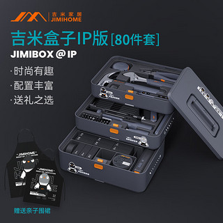 吉米家居家用多功能五金工具电工木工维修工具套装【吉米盒子IP款】JM-X80