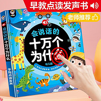 小儒童 会说话的早教书0-6岁启蒙有声点读书小孩1-3岁宝宝幼儿童识字玩具 78A 十万个为什么