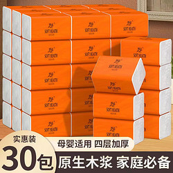 妙茹（miaoru）卫生纸抽纸箱装抽取式面巾纸餐巾家用家庭装厕所纸抽 30包