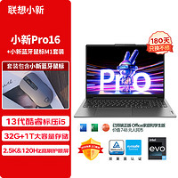 Lenovo 联想 小新Pro16轻薄笔记本电脑 (i5-13500H 32G 1T ) 商务办公+鼠标套装