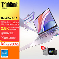 ThinkPad 思考本 联想ThinkBook 16+ 01CD酷睿版标压2022款轻薄游戏商务笔记本电脑 酷睿i5-12500H 锐矩显卡 2.5K高色域屏 16G内存 512GB固态硬盘 标配版