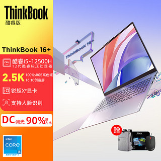 ThinkPad 思考本 联想ThinkBook 16+ 01CD酷睿版标压2022款轻薄游戏商务笔记本电脑 酷睿i5-12500H 锐矩显卡 2.5K高色域屏 16G内存 512GB固态硬盘 标配版