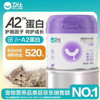 京东百亿补贴、PLUS会员：NOURSE 卫仕 猫咪专用 A2亲和配方羊奶粉  200g