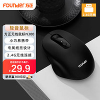 方正Founder 方正（Founder）无线鼠标 N300 鼠标无线 2.4G 五键设计  商务办公 台式机笔记本电脑鼠标
