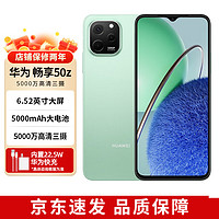 HUAWEI 华为 畅享 50z 5000万高清AI三摄 5000mAh超能续航 128GB 薄荷绿 大内存鸿蒙智能手机