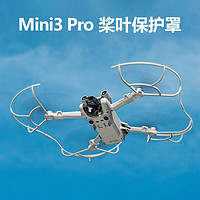 DJI 大疆 mini4/3 pro长续航电池 充电管家mini4pro无人机原装配件 Mini 3 PRO品牌桨叶保护罩