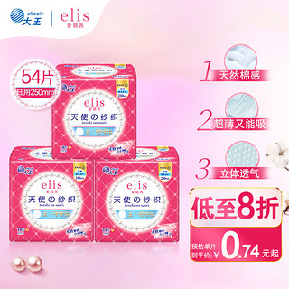 爱璐茜（elis）大王 天使纱织超薄棉柔日用卫生巾 250mm*18p*3包 天使日用3包