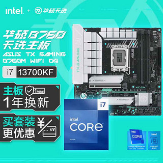 【主板cpu套装】华硕B760M天选D4主板+英特尔(intel)i7 13700KF CPU 主板+CPU套装