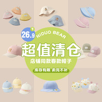 niduo bear 尼多熊 清仓特价尼多熊宝宝鸭舌帽渔夫帽夏季薄款婴儿棒球帽儿童遮阳帽