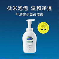 Cetaphil 丝塔芙 小云朵舒缓清润洁面泡沫350ml氨基酸表活