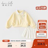 戴维贝拉（DAVE＆BELLA）运动女童半裙套装2024春装洋气儿童衣服中大童卫衣短裙两件套 奶黄色 160cm （身高150-）