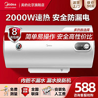 Midea 美的 热水器电热水器40/50/60/80升家用出租房卫生间洗澡  50L 2000W 满足2-3人洗