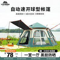 帐篷户外折叠便携式全自动速开野营加厚防雨野外露营装备野餐沙滩