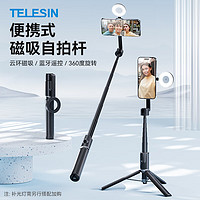 TELESIN(泰迅)手机磁吸补光灯 自拍镜 便携打光 适用于苹果iPhone直播迷你MagSafe摄影口袋灯女朋友 磁吸补光灯+便携自拍杆