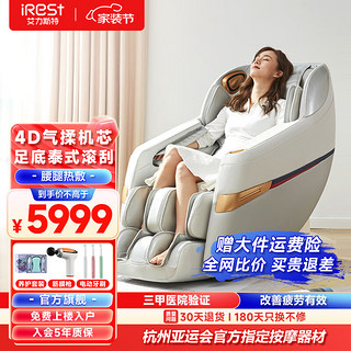 iRest 艾力斯特 R2 按摩椅 月光银