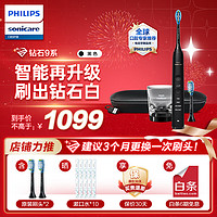 PHILIPS 飞利浦 电动牙刷 成人声波震动情侣牙刷 含2支刷头+充电玻璃杯 生日送男友女友 钻石升级星钻刷-HX9912/77黑色