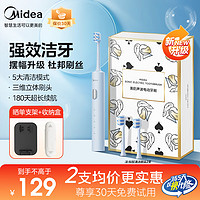 Midea 美的 电动牙刷声波震动长续航智能换区提醒净白软毛杜邦刷头*2成人送男女款YS7 海盐蓝