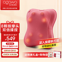 OGAWA 奥佳华 OG-2101 颈椎按摩器 胭脂红 升级款